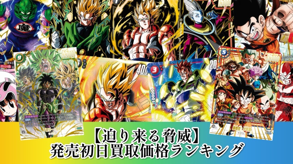 迫り来る脅威】ブースターパック6弾/発売初日買取価格ランキング37