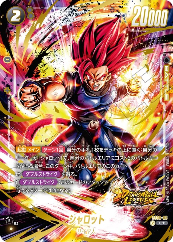 DBFW】スタートデッキEX/FS09『シャロット』カードリスト【レジェンズ