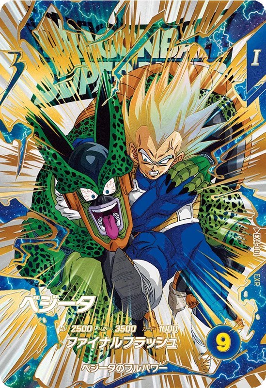 DBSDV】第4弾宝箱エクストラレアゲットチャンス/カードリスト | DBFW