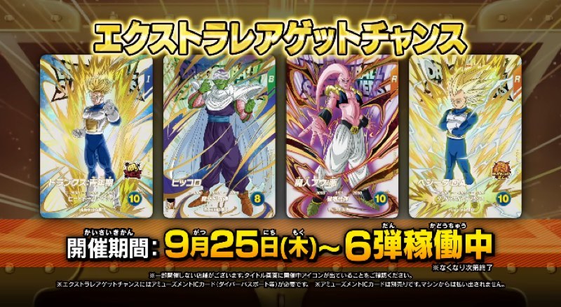 ドラゴンボールスーパーダイバーズ 6弾 エクストラレア8枚セット