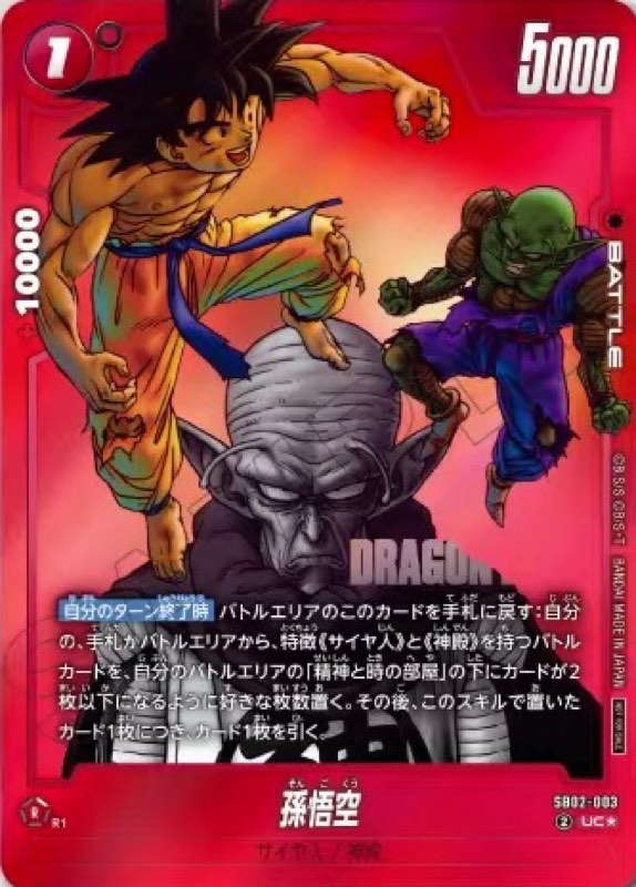 リミテッドパック 孫悟空 プロモ フュージョンワールド リミテッド