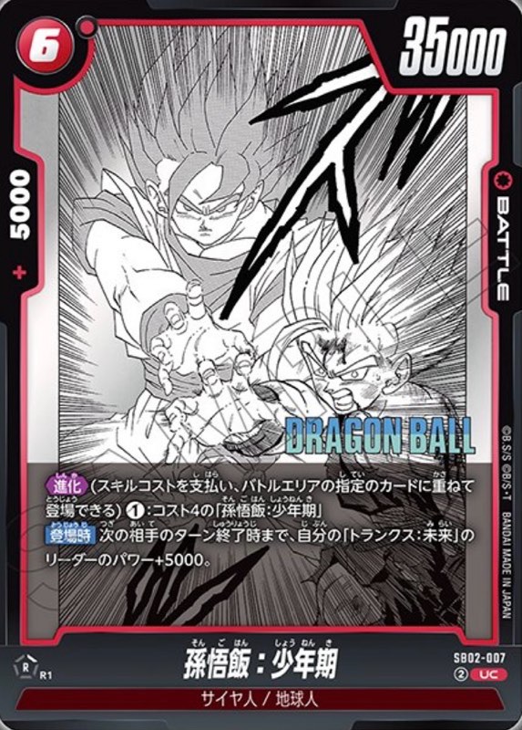 マンガブースター02編】アルティメットバトル2025vol.5カードリスト