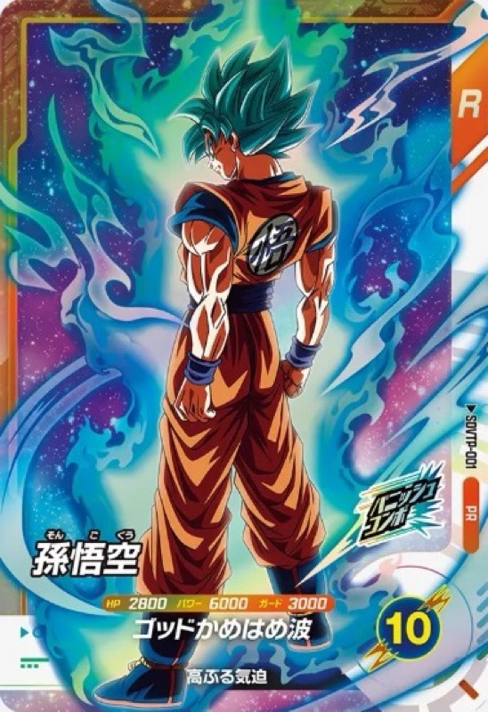 ドラゴンボールダイバーズ SDVTP-001 孫悟空 パラレル 大会プロモ PR