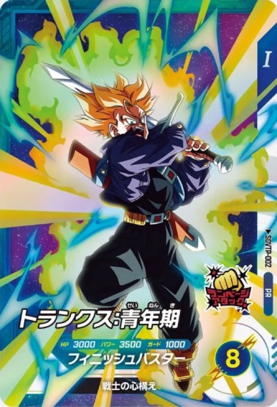 DBSDV】第1回/スーパーダイバーズバトル参加賞カードリスト | DBFW日記