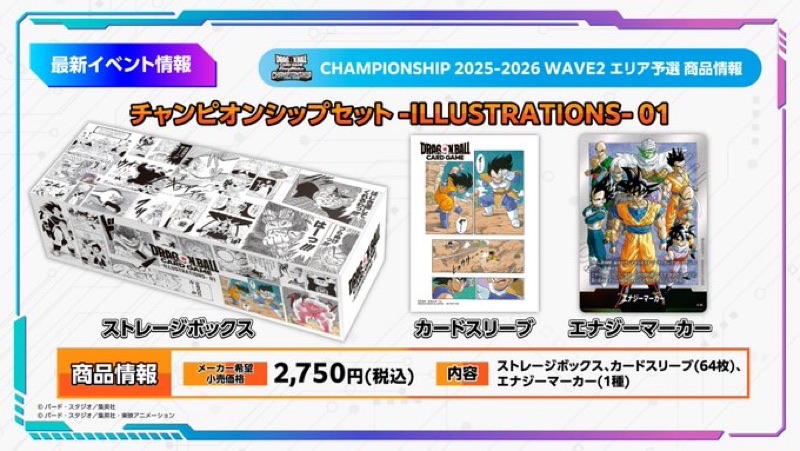 DBFW】 チャンピオンシップセット/ILLUSTRATIONS01＆02商品紹介 | DBFW