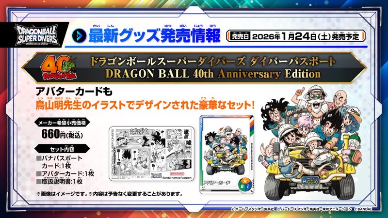 DBSDV】40周年記念オフィシャルデッキケース＆ダイバーパスポート紹介