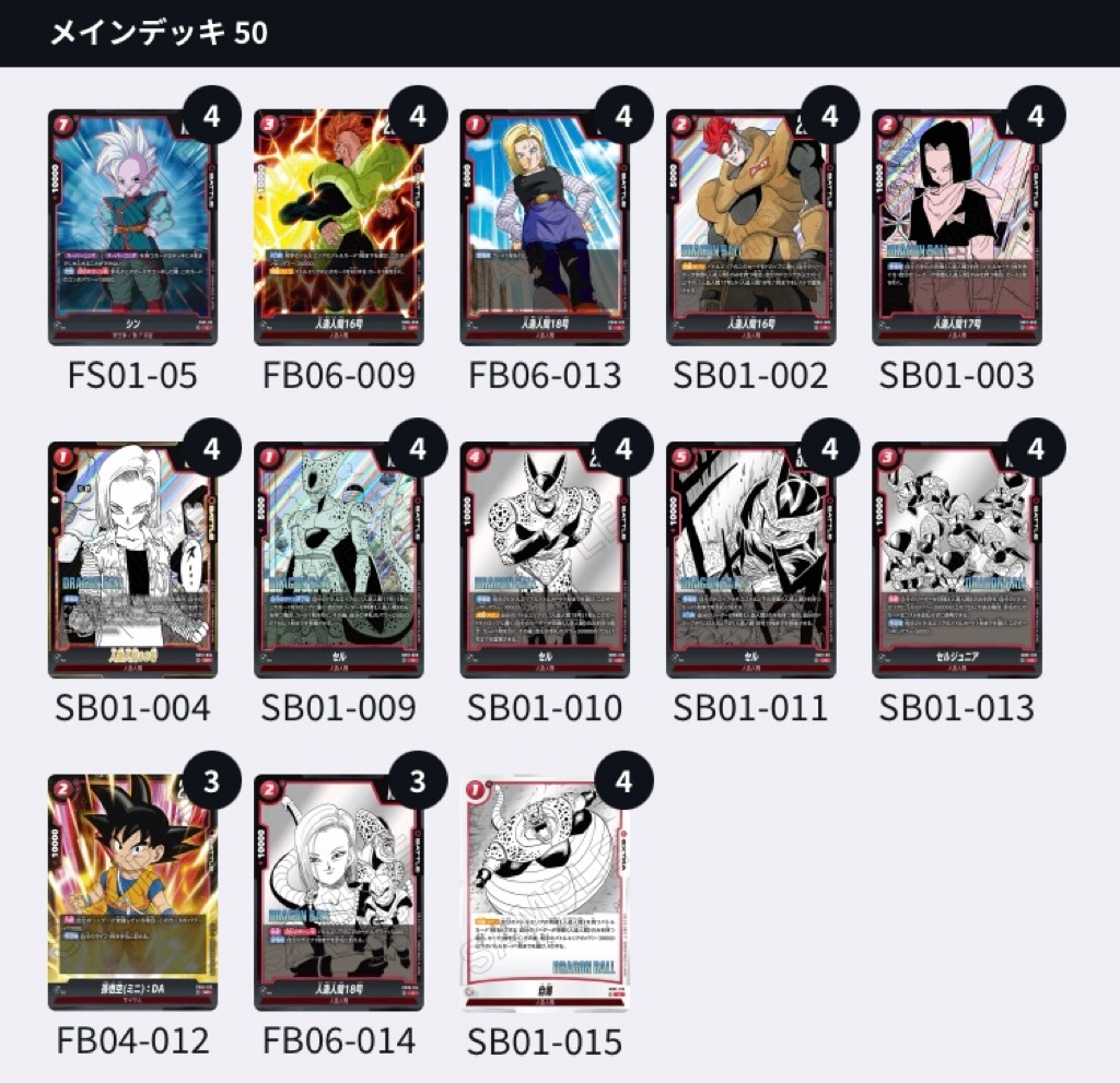 神龍への願い編】7弾環境アルバト優勝報告まとめ③/蝉か蝉以外か【DBFW