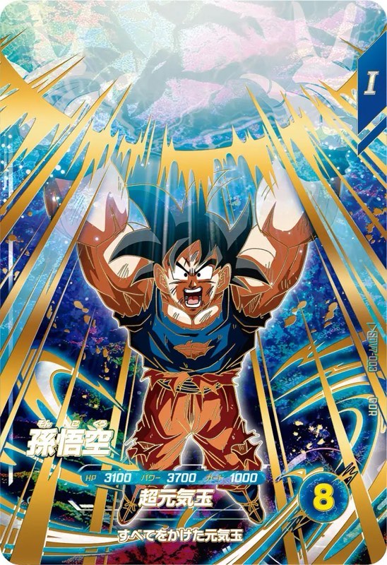 T*中様 ドラゴンボールスーパーダイバーズ SDV7 パラレル GODレア
