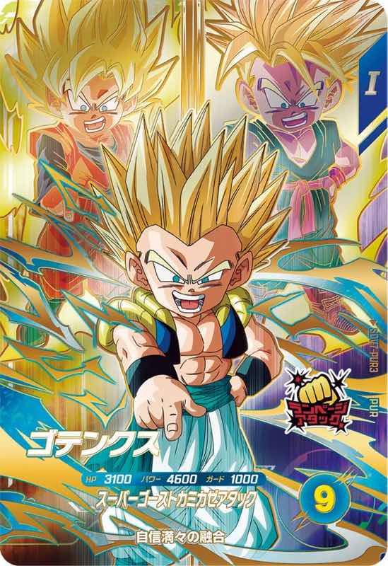 DBSDV】ダイバーズ第7弾/稼働初日買取価格ランキング＆相場推移