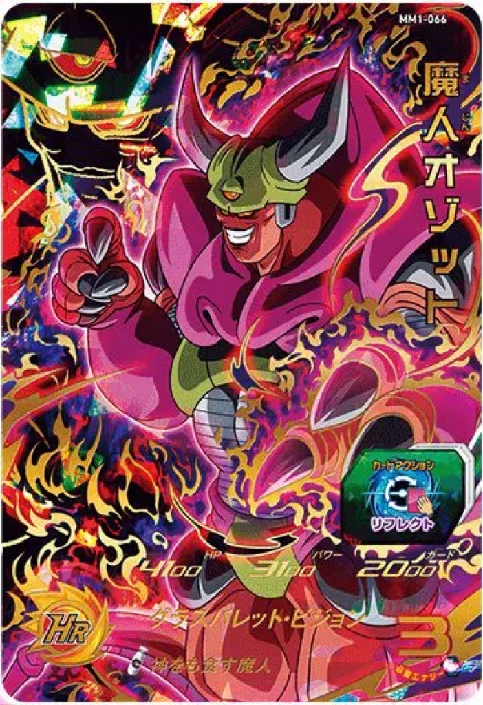 SDBH・MM1弾SEC・UR・CP・注目SRカード性能一挙紹介 | DBFW日記