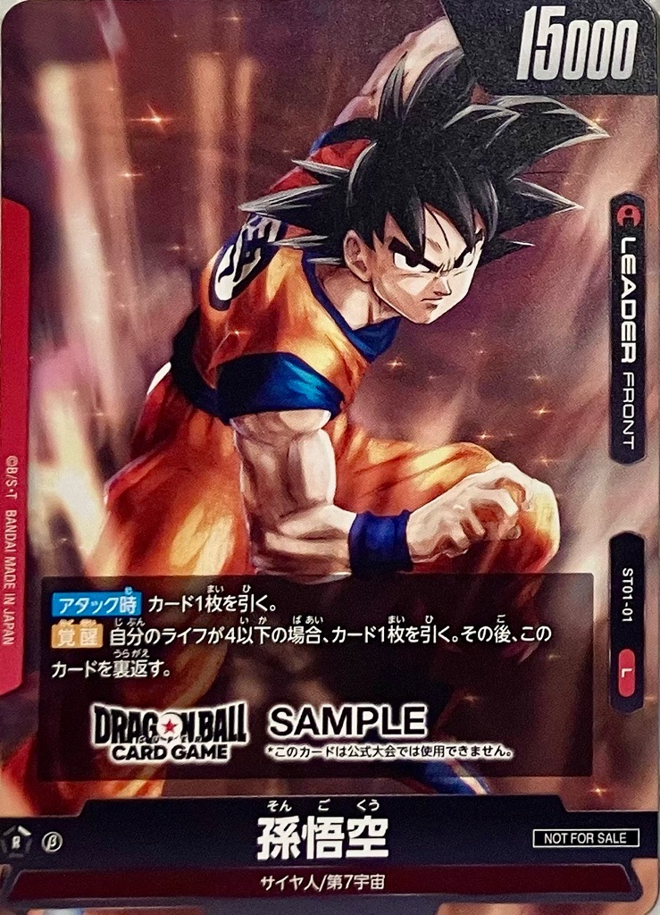 ドラゴンボールフュージョンワールド孫悟空トライアルデッキ詳細公開