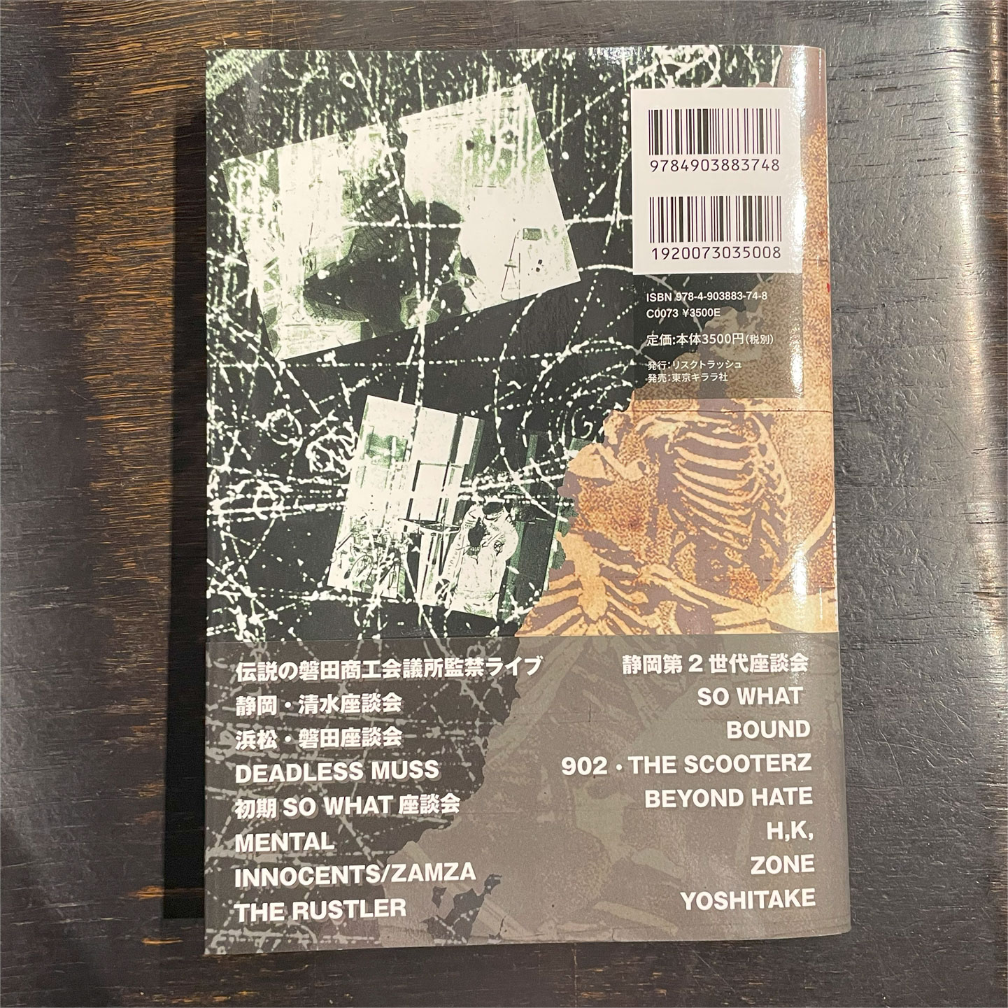 静岡ハードコア (BOOK + CD) | 45REVOLUTION