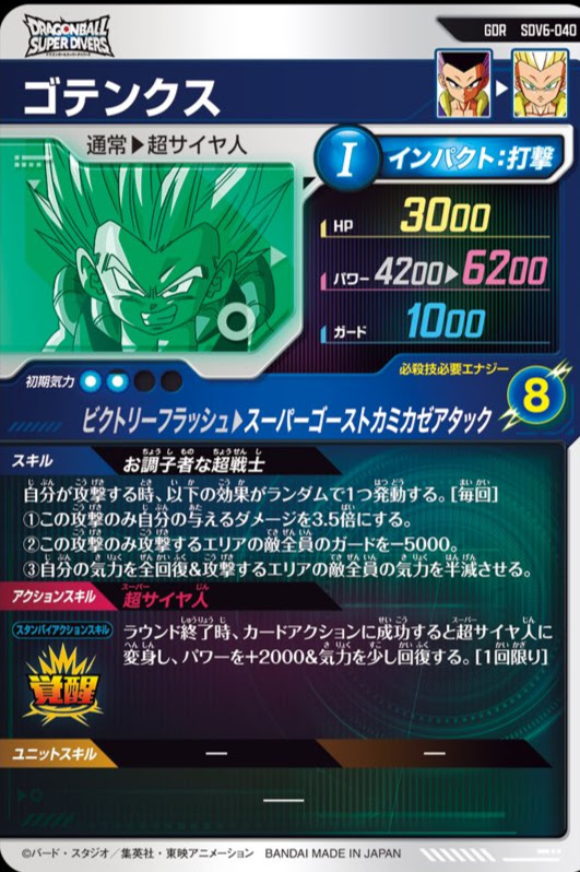 dbsdv sdv6-040 ゴテンクス パラレル 最安値 dbsdv sdv6-040