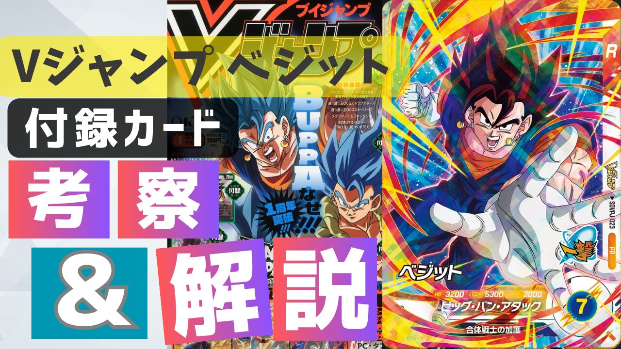 孫悟空、ベジット プロモ ドラゴンボール Vジャンプ 124枚 Vジャンプ一