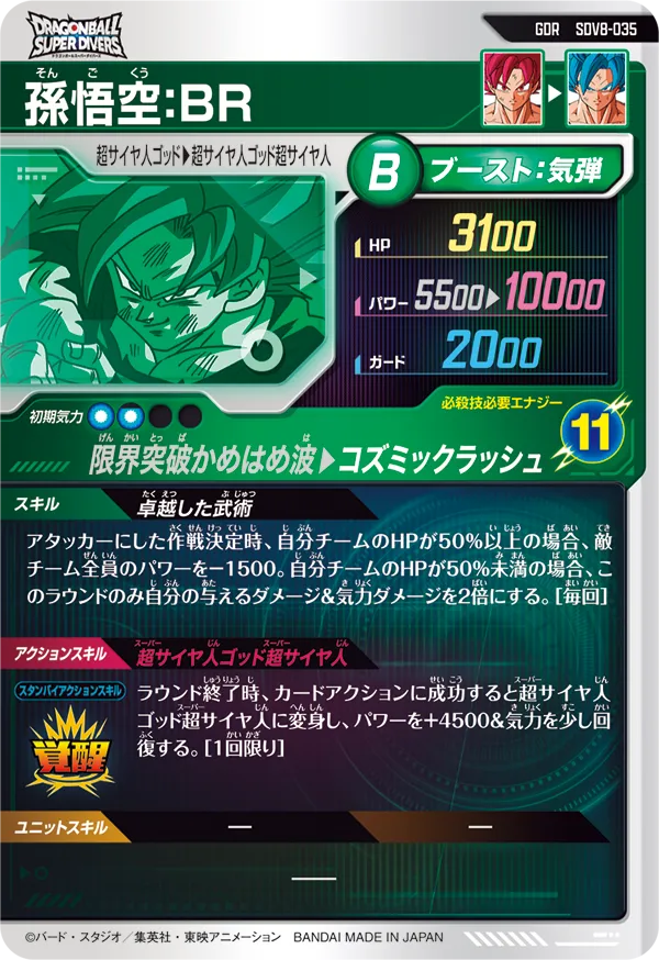 Tier/ランキング】8弾GDRカード10枚の評価/考察(※シクレ2種含む