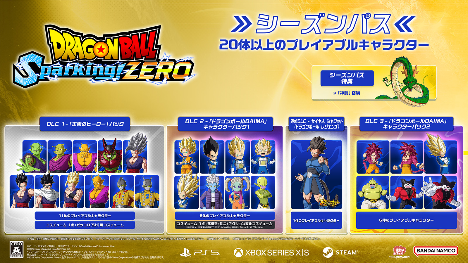 PRODUCT｜ドラゴンボール Sparking! ZERO｜バンダイナムコ