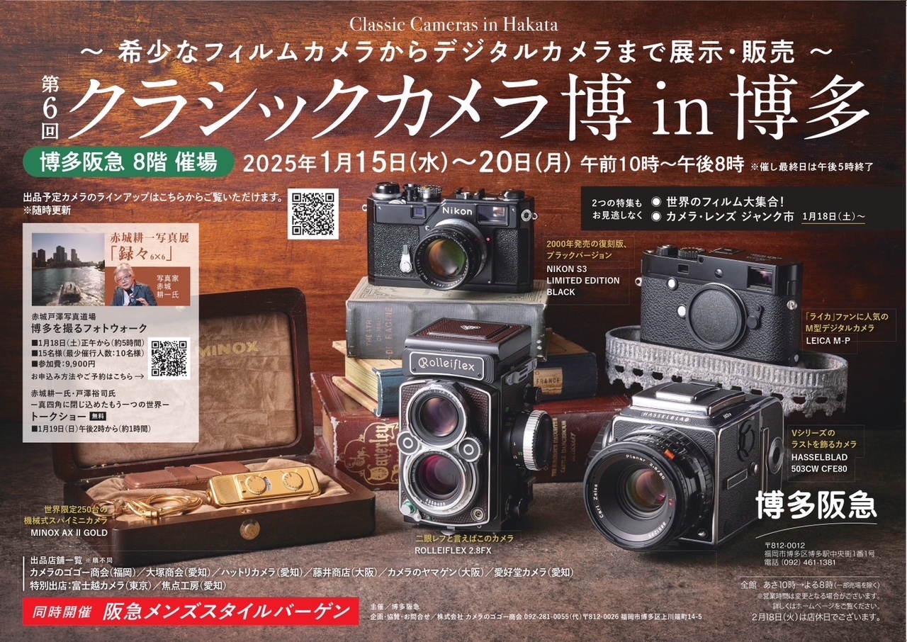 イベント告知】往年のカメラ・レンズなど2,000点以上が集結