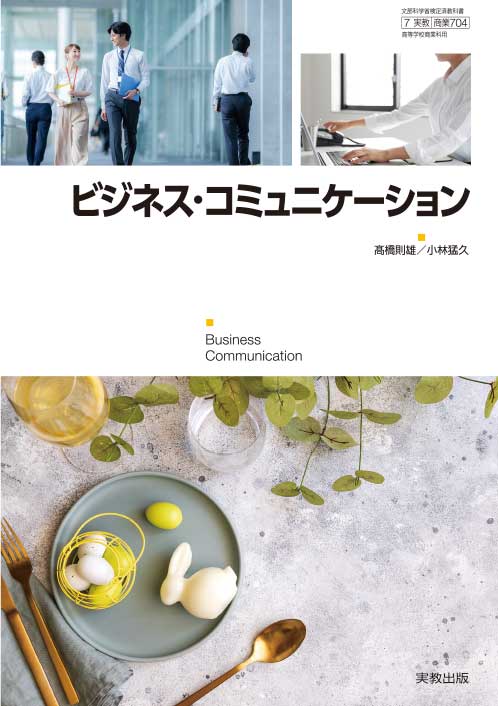 商業 | 指導者用デジタルコンテンツ | 実教出版