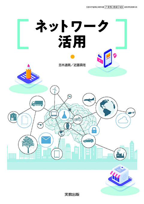 商業 | 指導者用デジタルコンテンツ | 実教出版