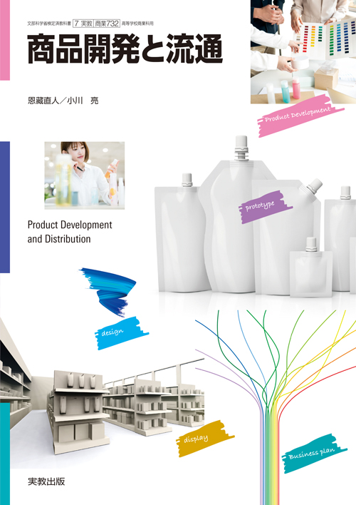 商業 | 指導者用デジタルコンテンツ | 実教出版