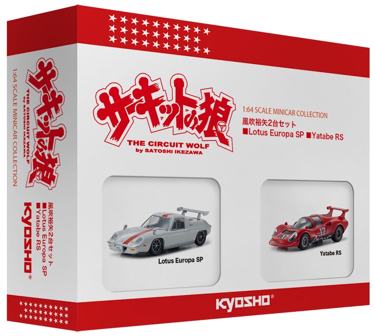 京商 ミニカー | cvsミニカー サーキットの狼 風吹裕矢2台コレクション