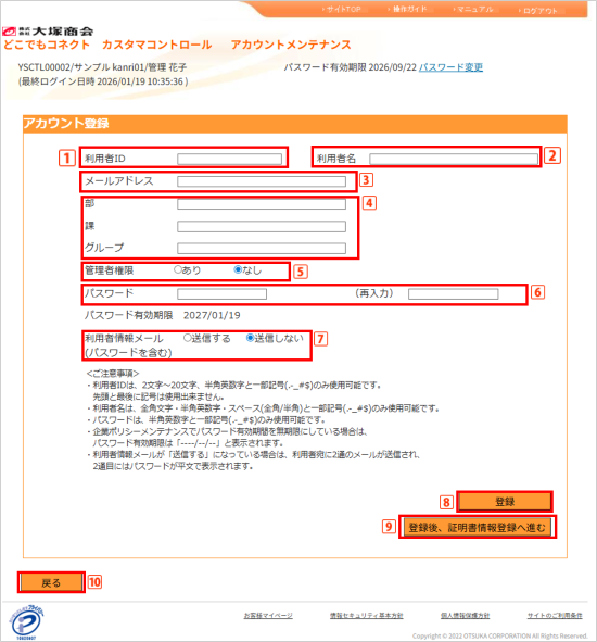どこでもコネクト・操作ガイド：アカウントの登録