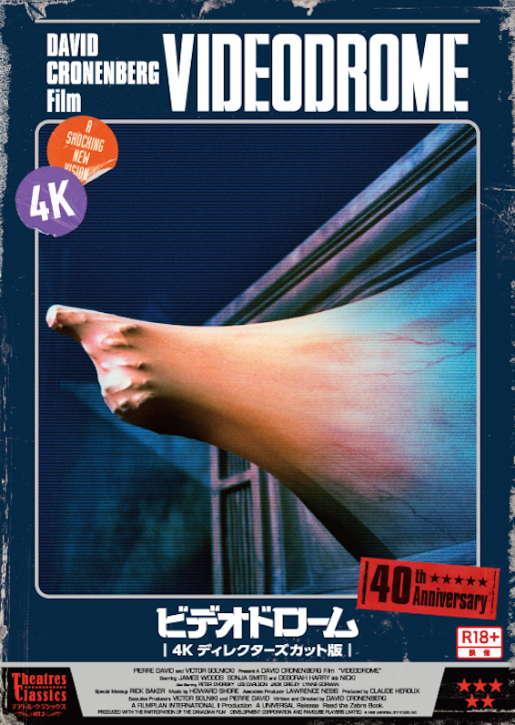 ビデオドローム 4K ディレクターズカット版 ‹ 上映作品 ‹ 出町座