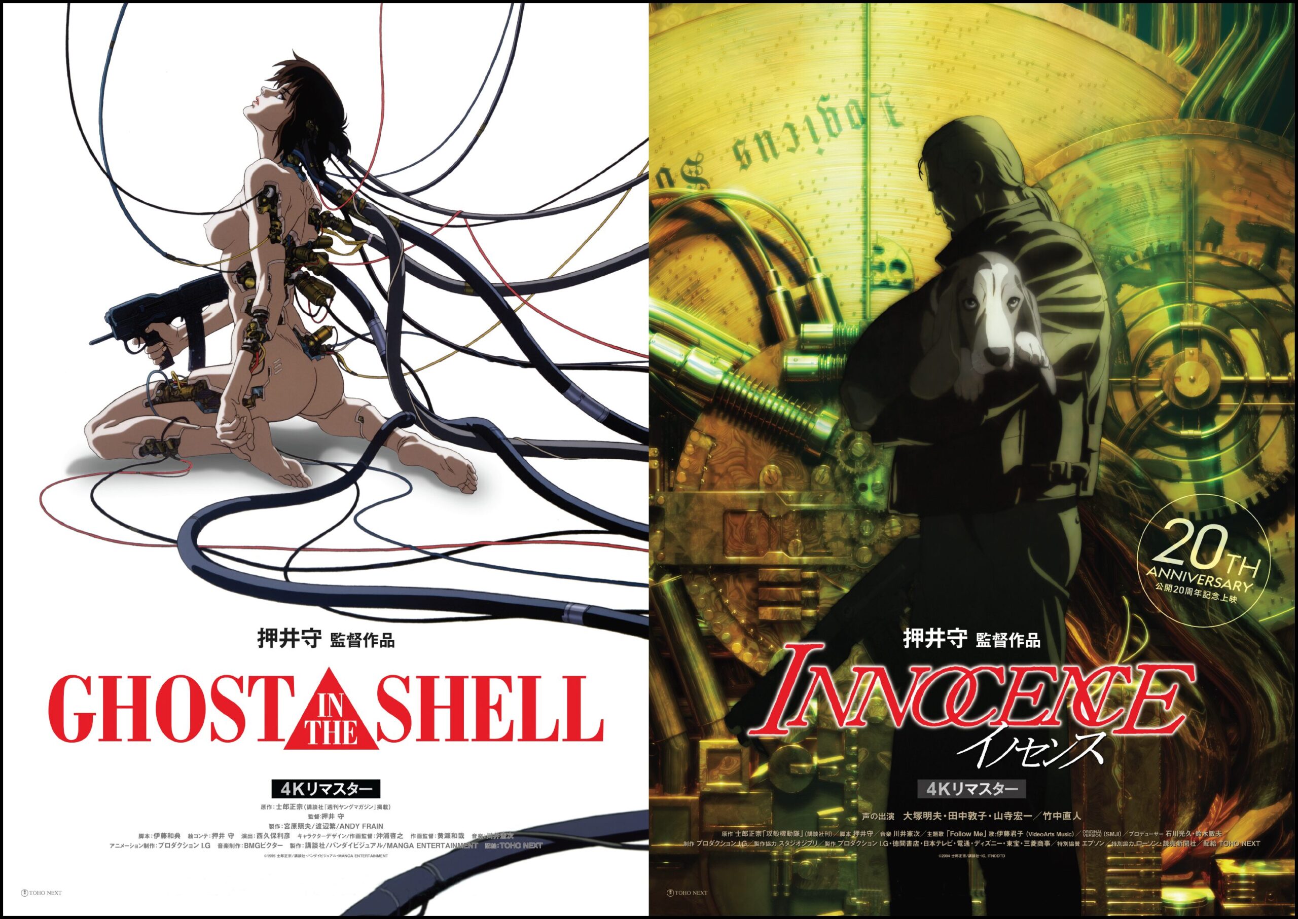 GHOST IN THE SHELL 攻殻機動隊 4Kリマスター ‹ 上映作品 ‹ 出町座