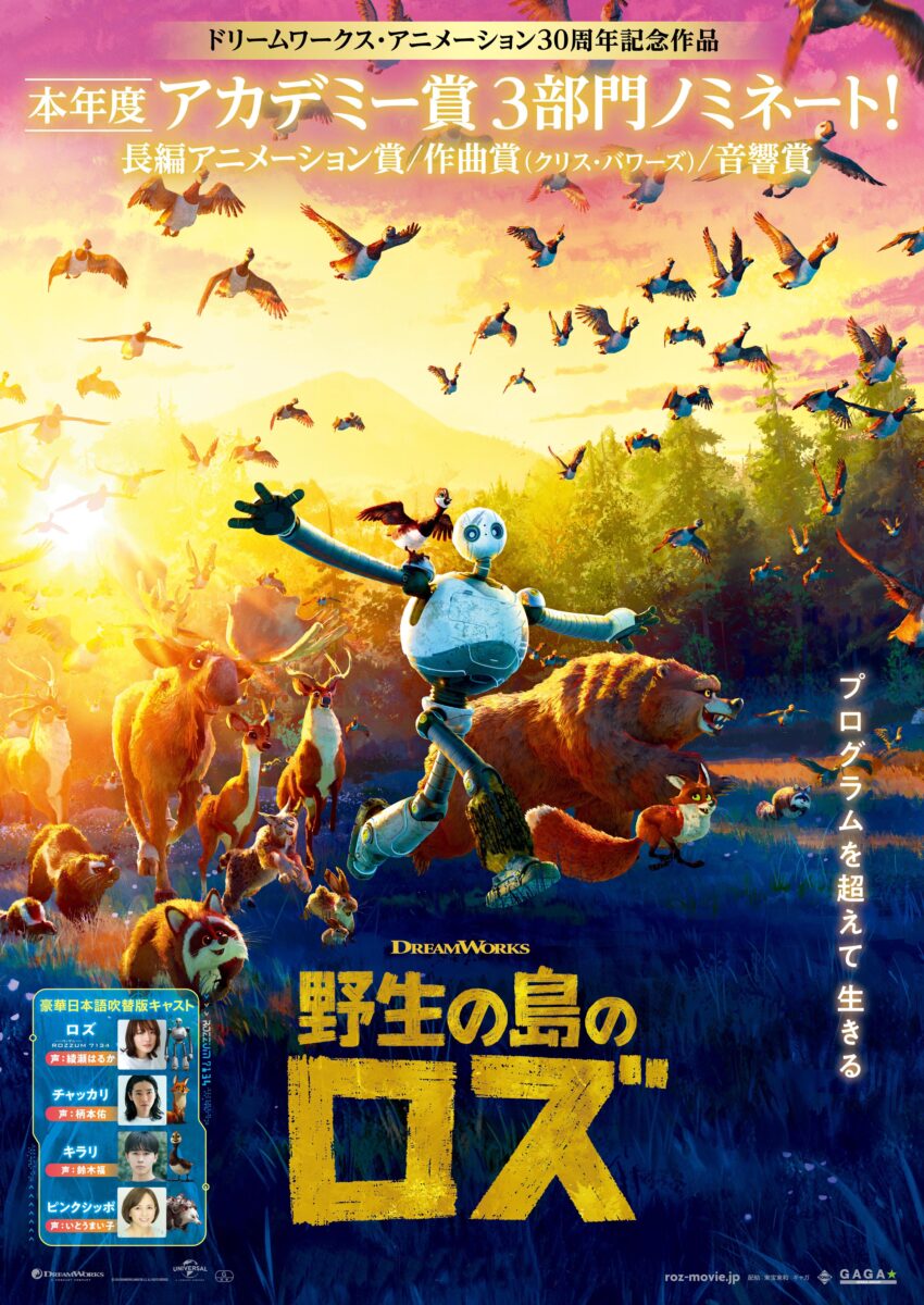 野生の島のロズ ‹ 上映作品 ‹ 出町座