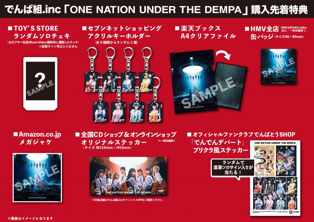 EP購入特典】でんぱ組.inc 「ONE NATION UNDER THE DEMPA」 CDご購入