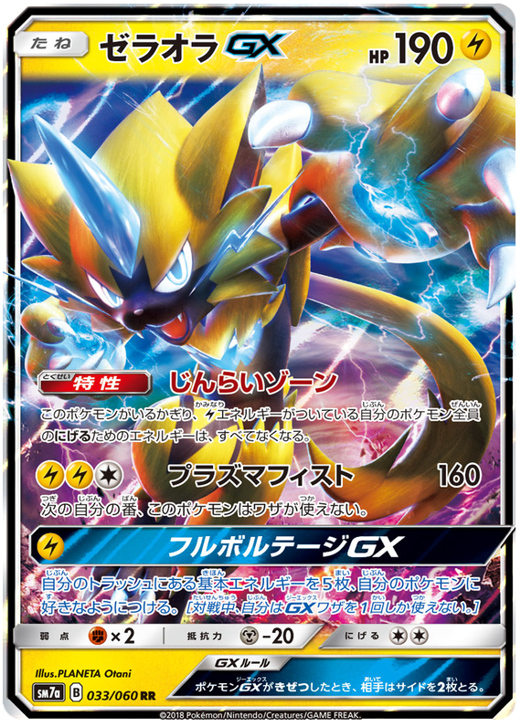 Zeraora GX - Thunderclap Spark #33 Pokemon Card