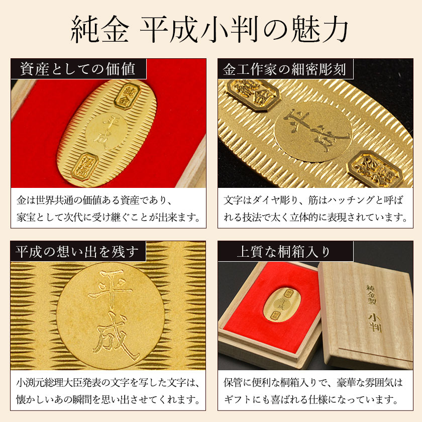送料無料】 純金 想い出の平成小判 小サイズ 10g 名入れ彫刻無料・桐箱