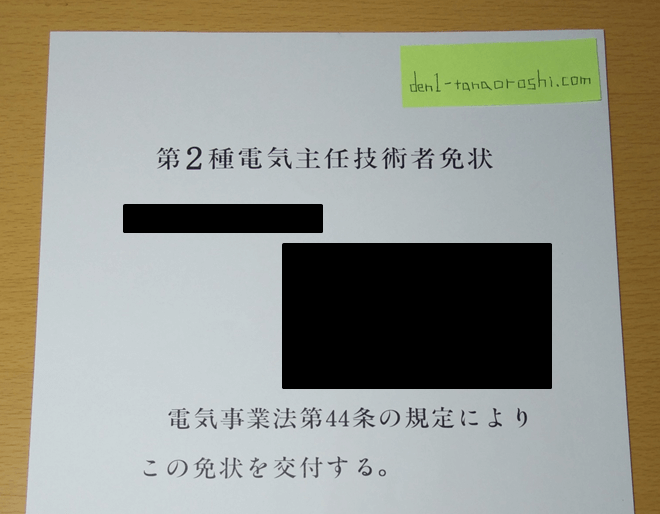 電験1種持ちがおススメする電験2種一次・二次で使えるパターン別参考