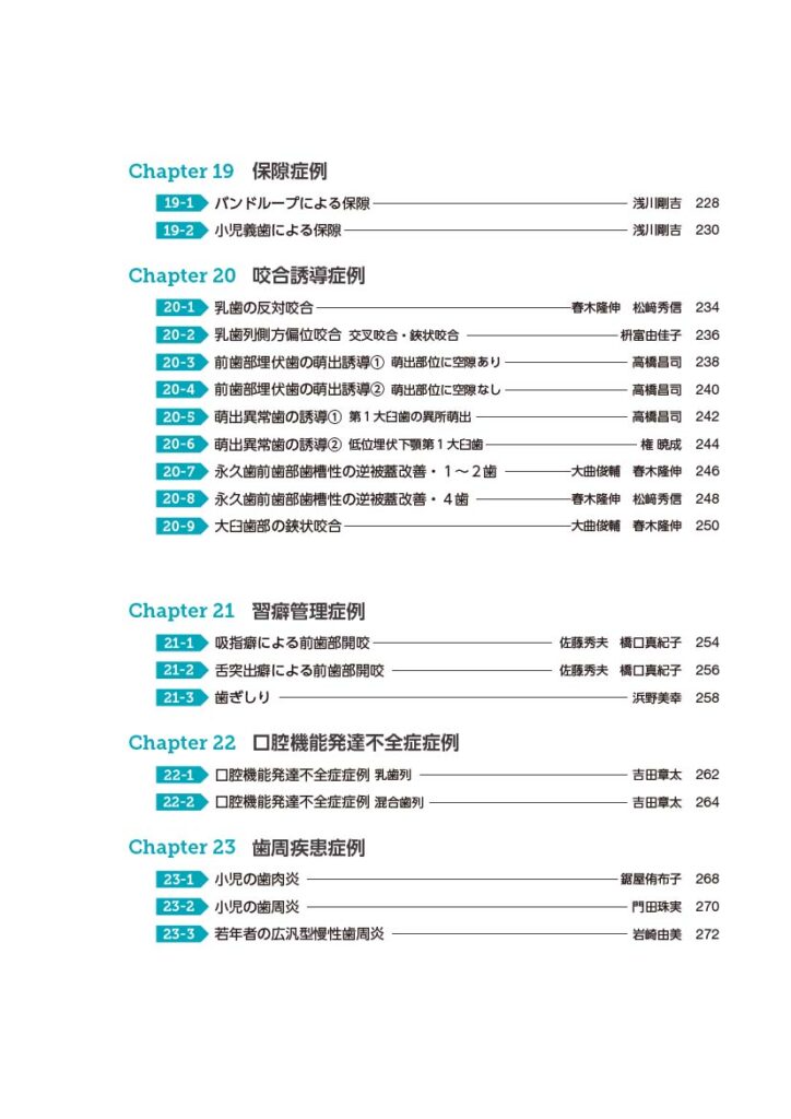 本のエッセンス｜はじめに：臨床医のための小児歯科 Basic & Casebook
