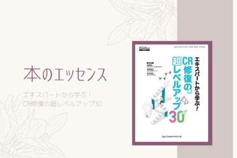 はじめに：歯科衛生士とともに学ぶ GPのための小児歯科ケーススタディ
