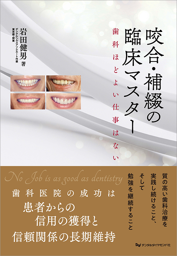 歯科出版社がおすすめする『咬合・補綴』の専門書・本 10選 - 歯科医療