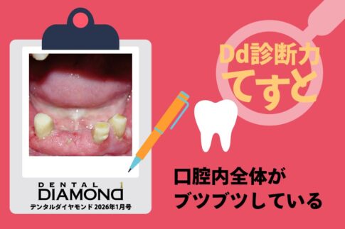 どうする？ 治らない顎関節症｜デンタルダイヤモンド 2022年8月号
