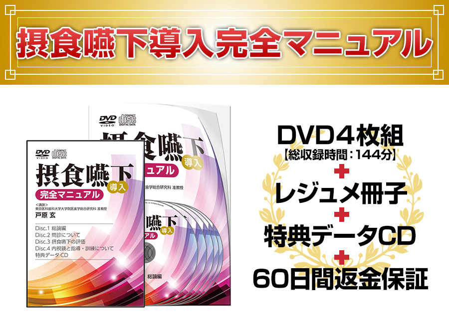 株式会社 医療情報研究所 | 摂食嚥下導入完全マニュアル