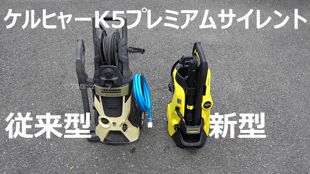 新型ケルヒャーK5プレミアムサイレントのレビュー | 電動工具のすすめ