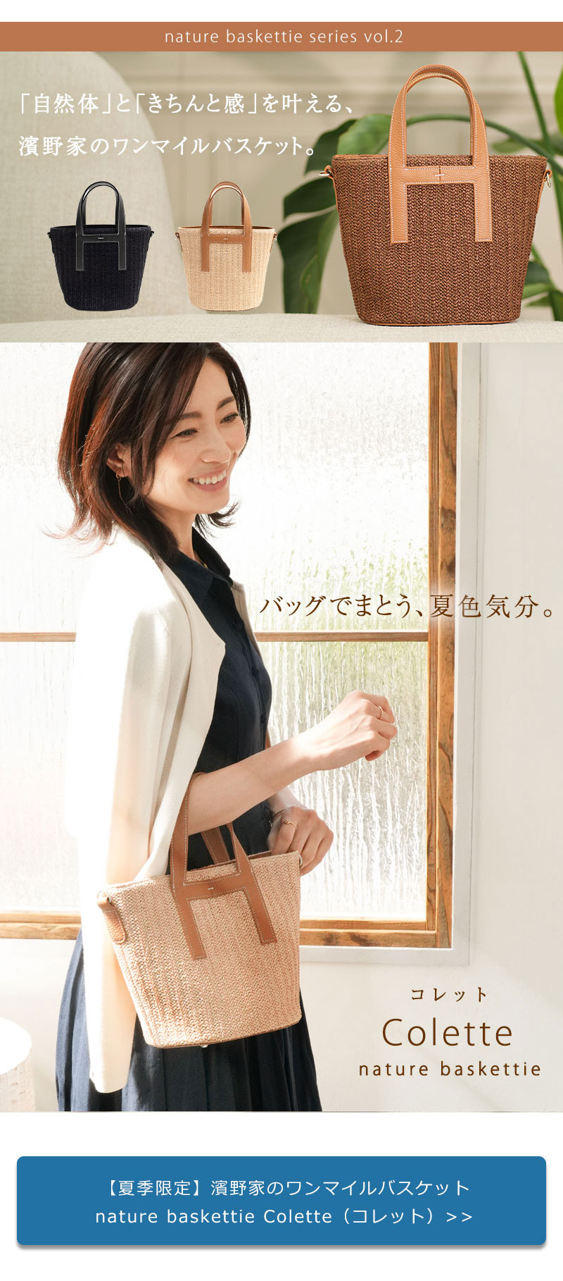 濱野家の夏アイテム特集 | 皇室御用達 傳濱野はんどばっぐ本店【公式