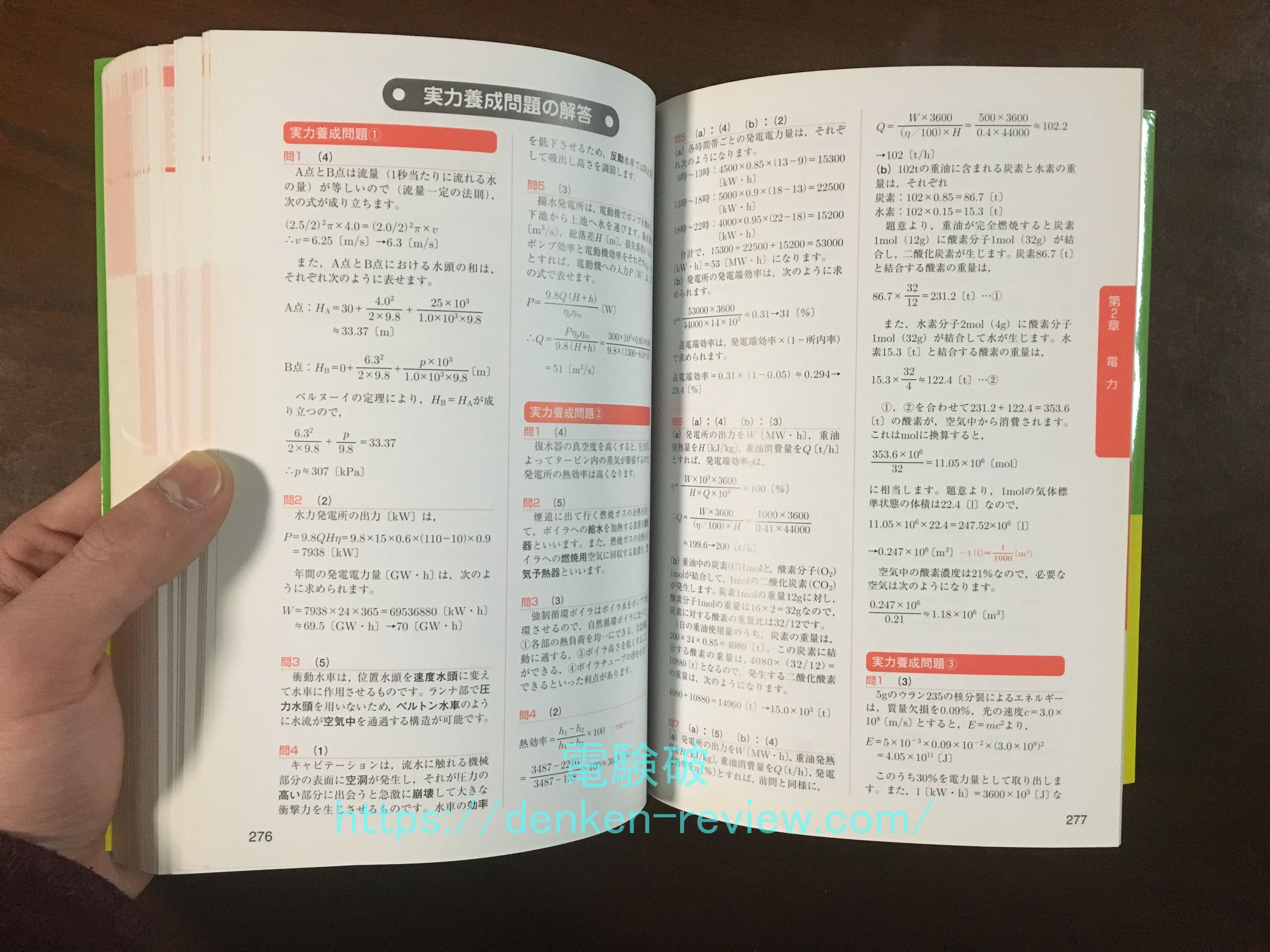 購入レビュー】「最短合格!ひとりで学べる電験三種ポイント攻略