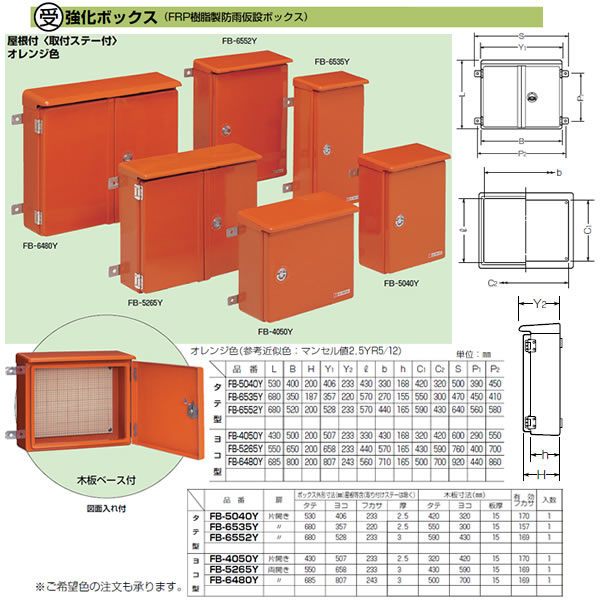 FB-6535Y | 住宅分電盤・ボックス | 未来工業 電設資材ウオルボックス