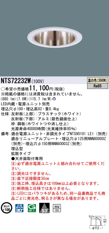 NTS72232W | 施設照明 | パナソニック Panasonic 施設照明TOLSO
