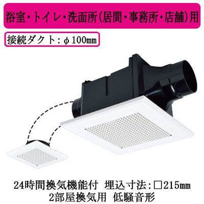 VD-10ZFLC14 | 換気扇 | 三菱電機 ダクト用換気扇天井埋込形