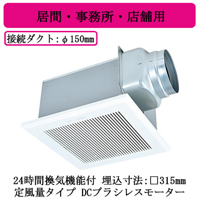 VD-20ZVX7-C | 換気扇 | 三菱電機 ダクト用換気扇天井埋込形 24時間