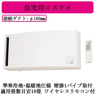 VL-10SR3 | 換気扇 | 住宅用 ロスナイ 準寒冷地・温暖地仕様 壁掛1