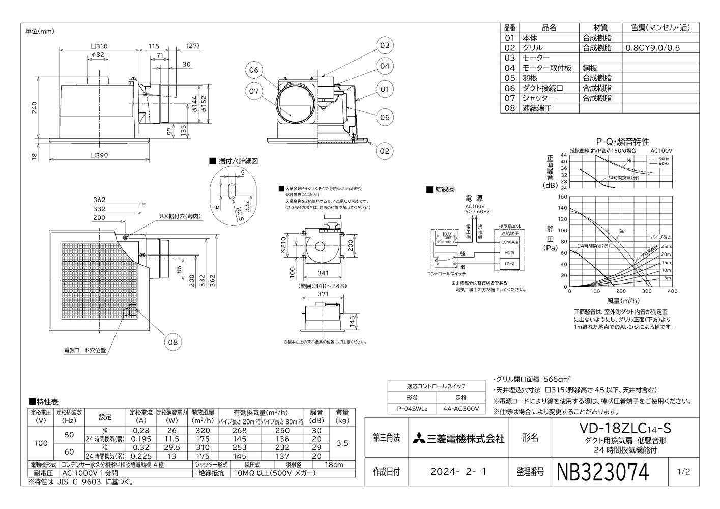 VD-18ZLC14-S | 換気扇 | 三菱電機 ダクト用換気扇天井埋込形 24時間