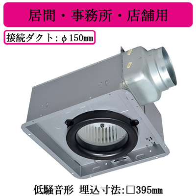 VD-23ZLX13-IN | 換気扇 | 三菱電機 ダクト用換気扇天井埋込形 居間