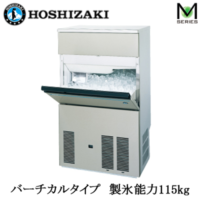IM-115P | 業務用厨房機器 | ○HOSHIZAKI ホシザキ 全自動製氷機