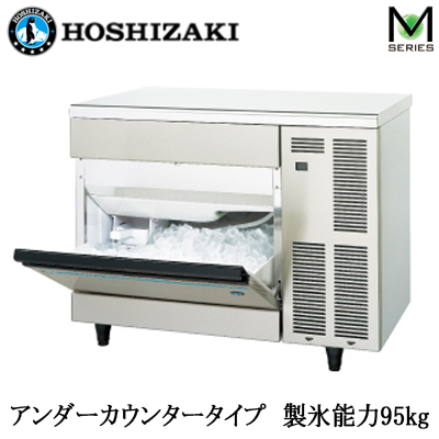 IM-95TP | 業務用厨房機器 | ○HOSHIZAKI ホシザキ 全自動製氷機